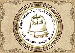 1Dorogami pravoslaviya 2021