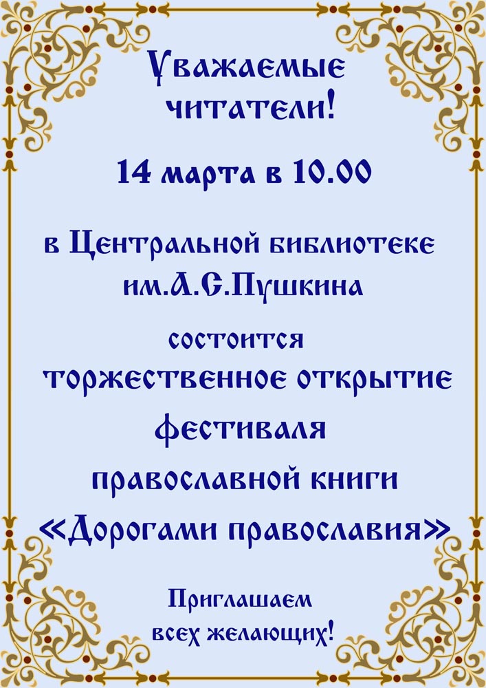 Dorogami pravoslaviya afisha2018