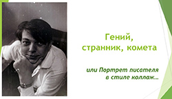 Geniy strannik kometa Korotkevich