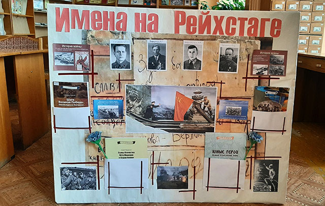 Imena na reykhstage1