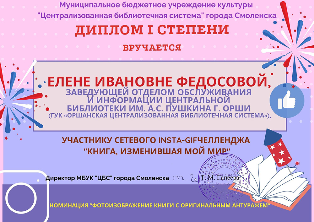 Setevoy Insta gifchellendzh Kniga izmenivshaya moy mir1