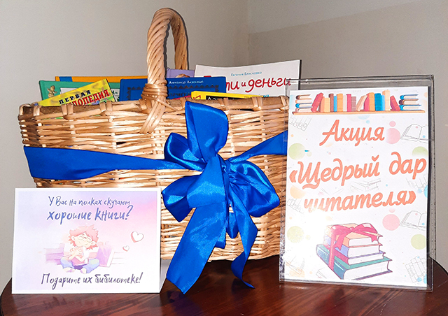 Shchedryy dar chitatelya