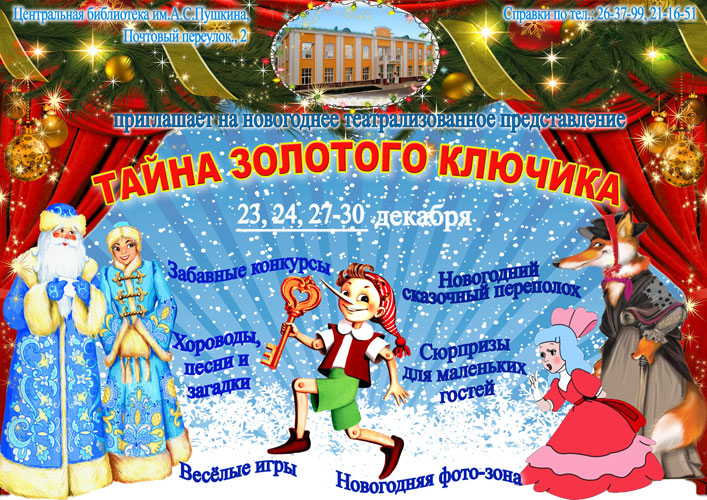 Новогодняя афиша