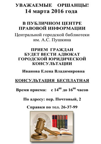 Бесплатная юридическая консультация