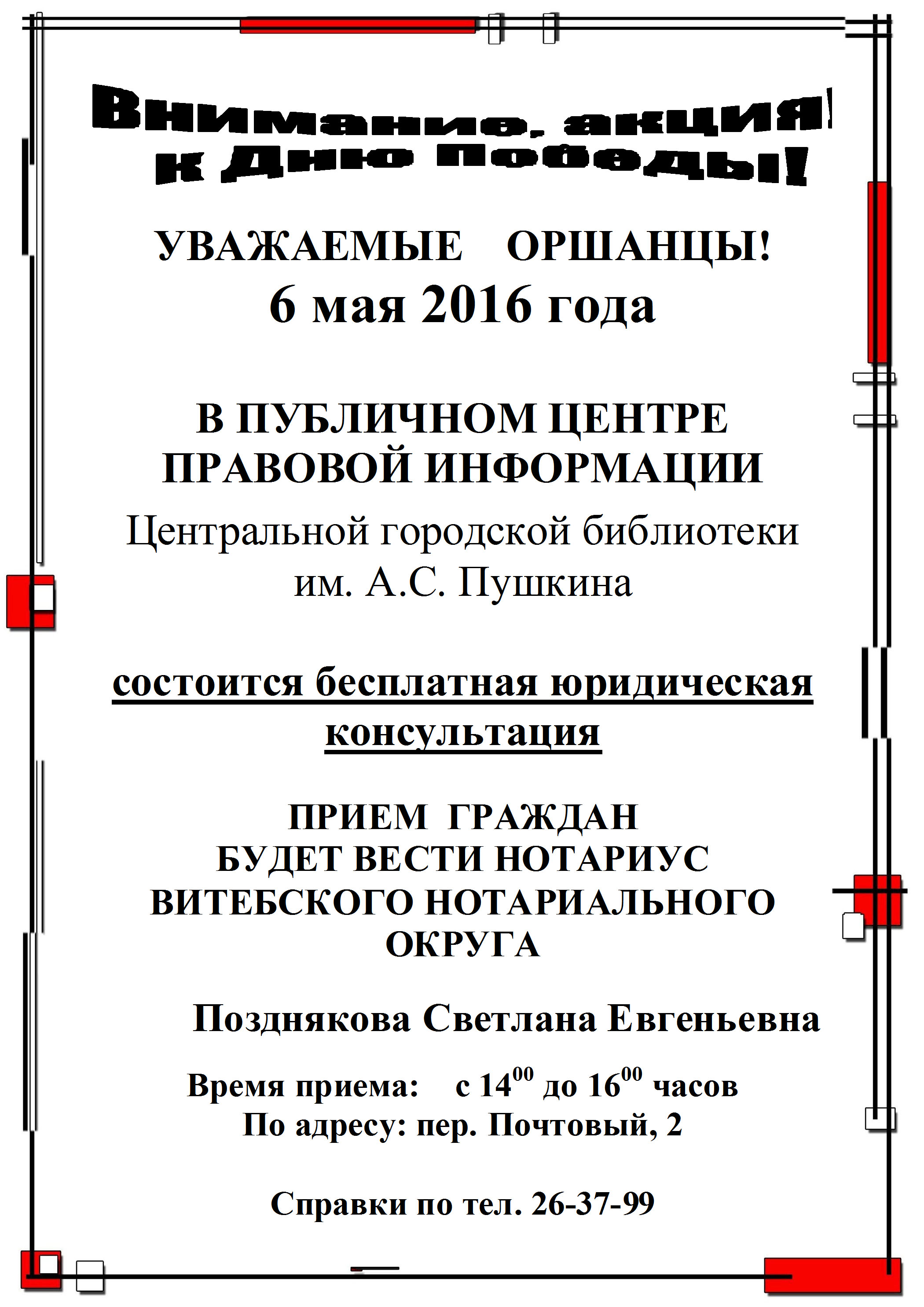 Besplatnaya yuridicheskaya konsultatsiya 2016