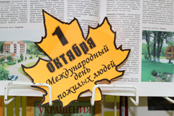 Den pozhilykh lyudey2016