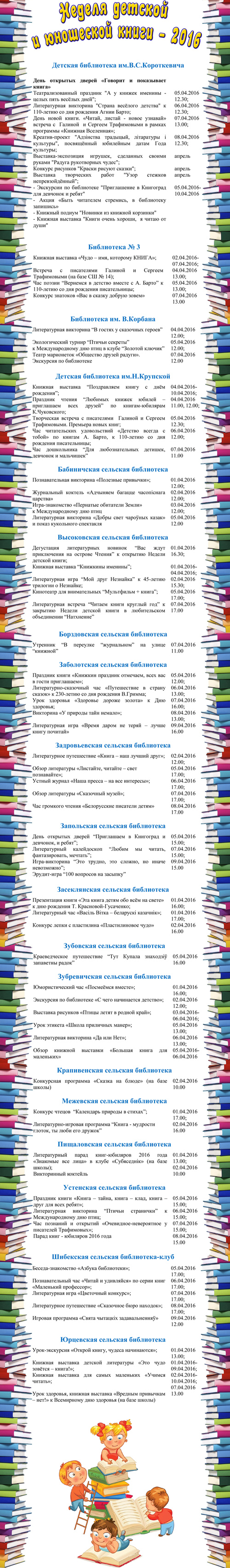 Nedelya detskoy i yunosheskoy knigi 2016