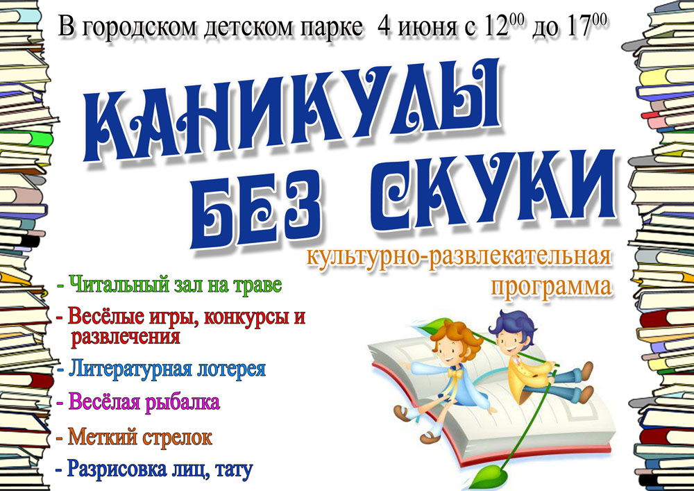 kanikuli bez skuki 1