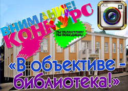 v obektive biblioteka