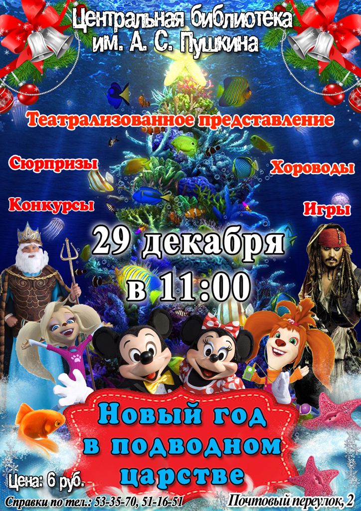 2 afisha v podvodnom carstve