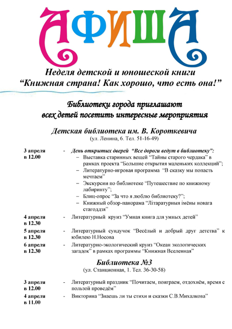 1 nedelai detskoi knigi