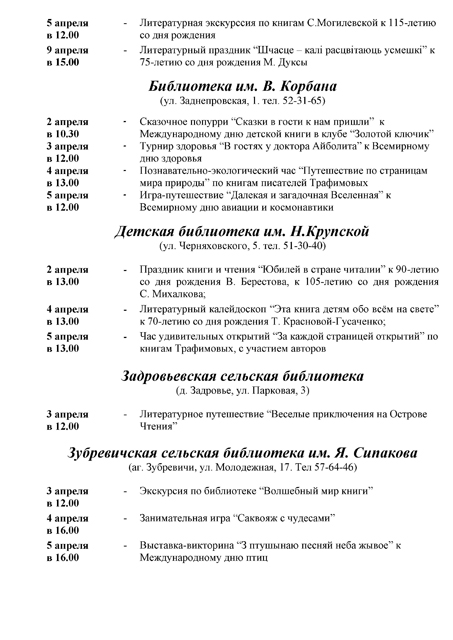 2 nedelai detskoi knigi