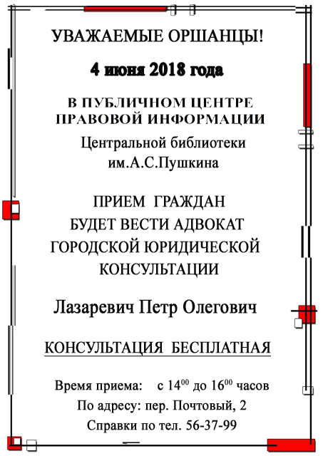 Besplatnaya yuridicheskaya konsultatsiya 04.06.18
