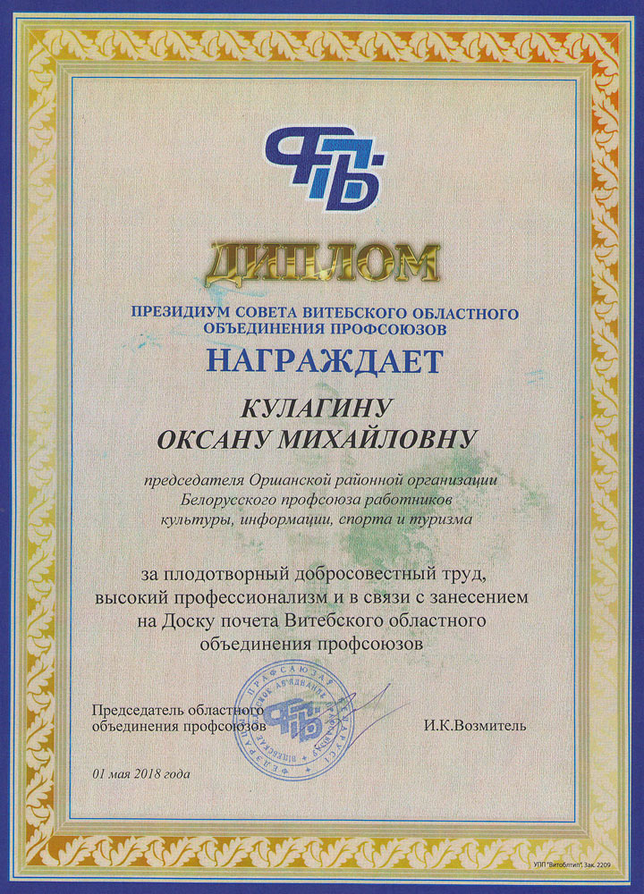 Diplom Kulagina2018