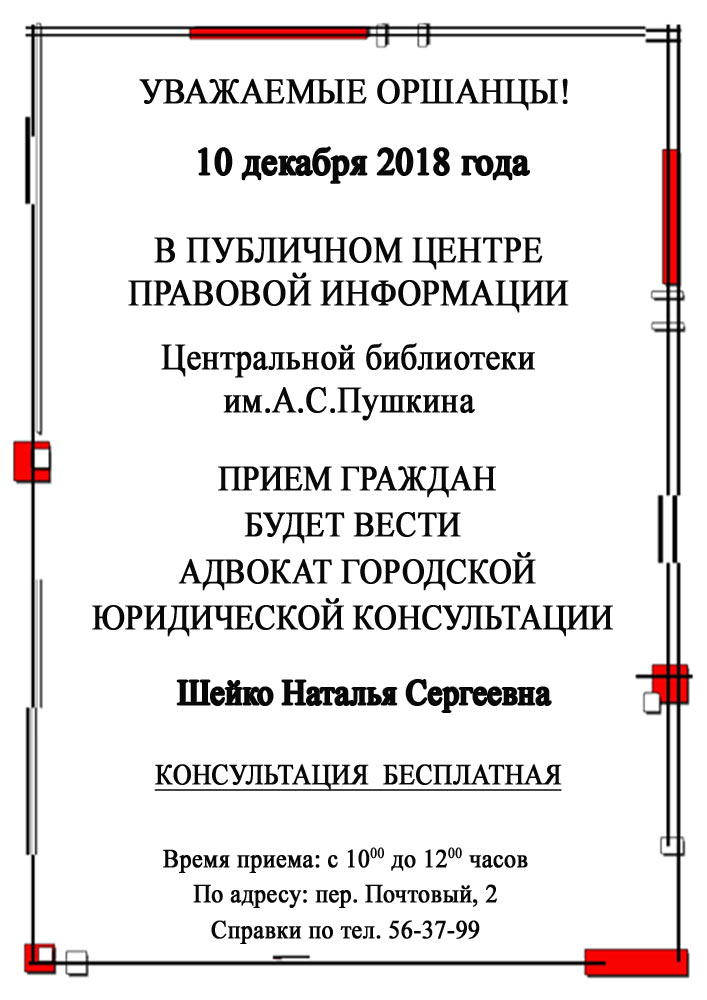 Konsultatsiya advokata10.12