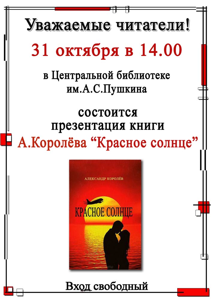 Prezentatsiya knigi A.Koroleva31.10
