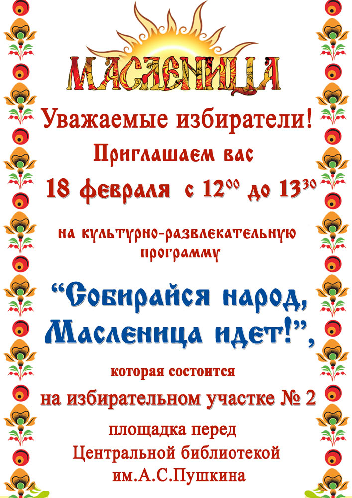 maslenitsa2018