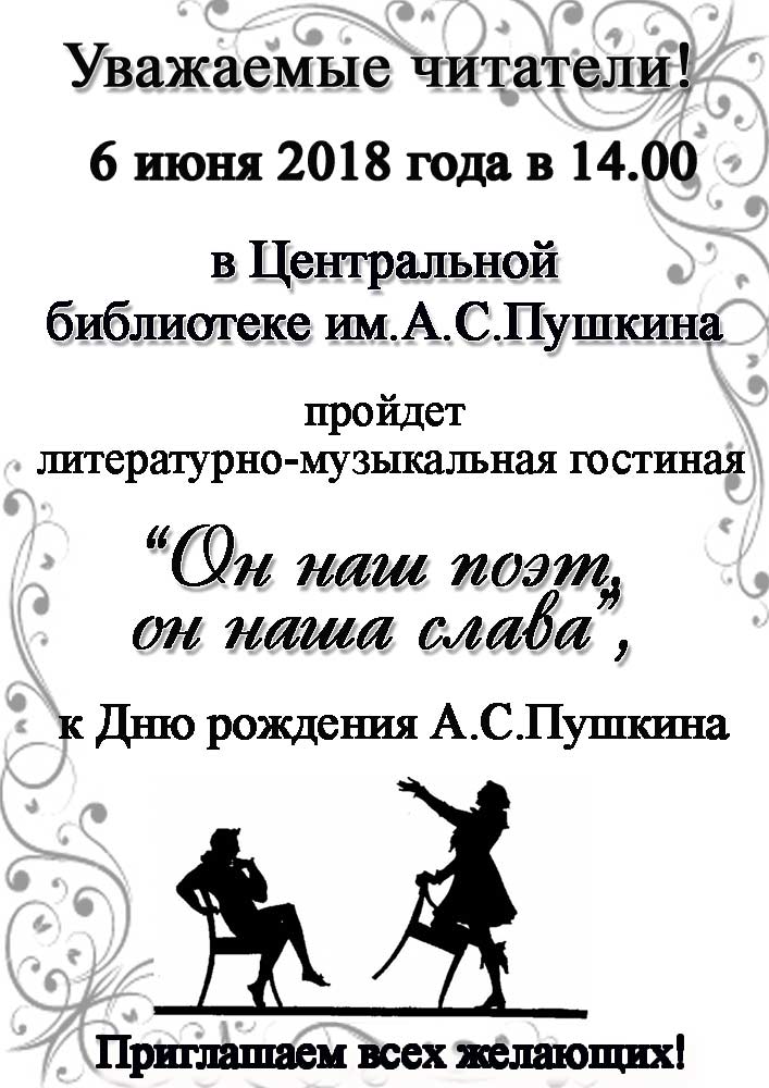 pushkin2018
