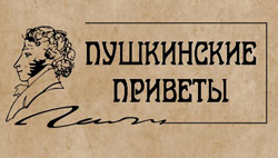 1Pushkinskiye privety
