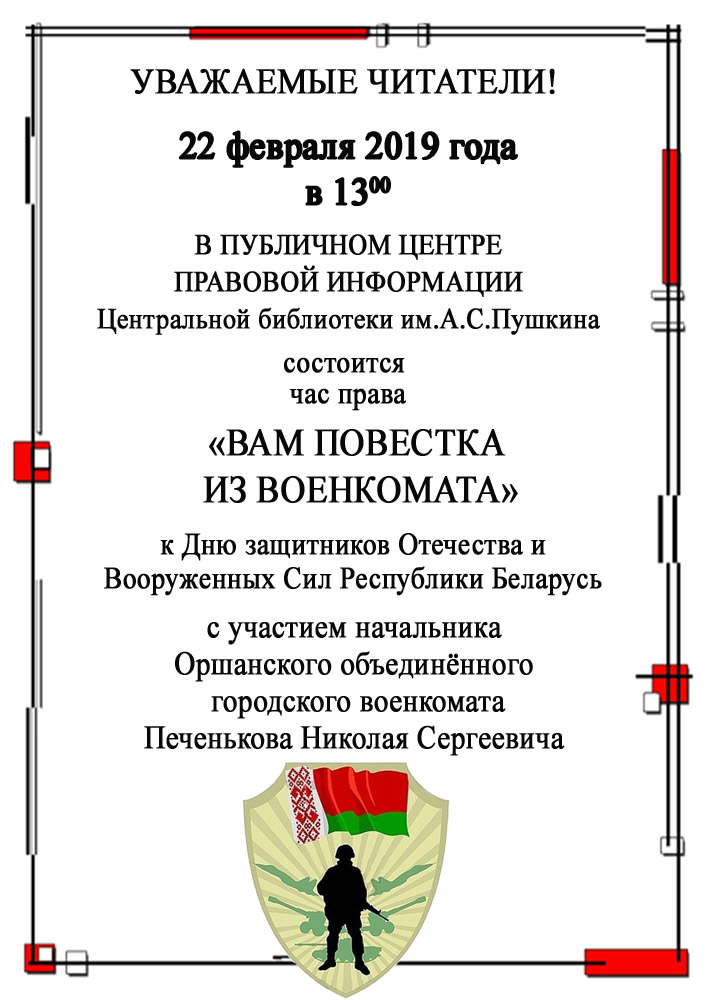 Afisha Vam povestka iz voyenkomata