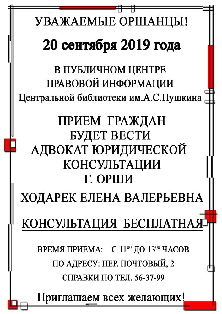 Besplatnaya konsultatsiya20.09.2019