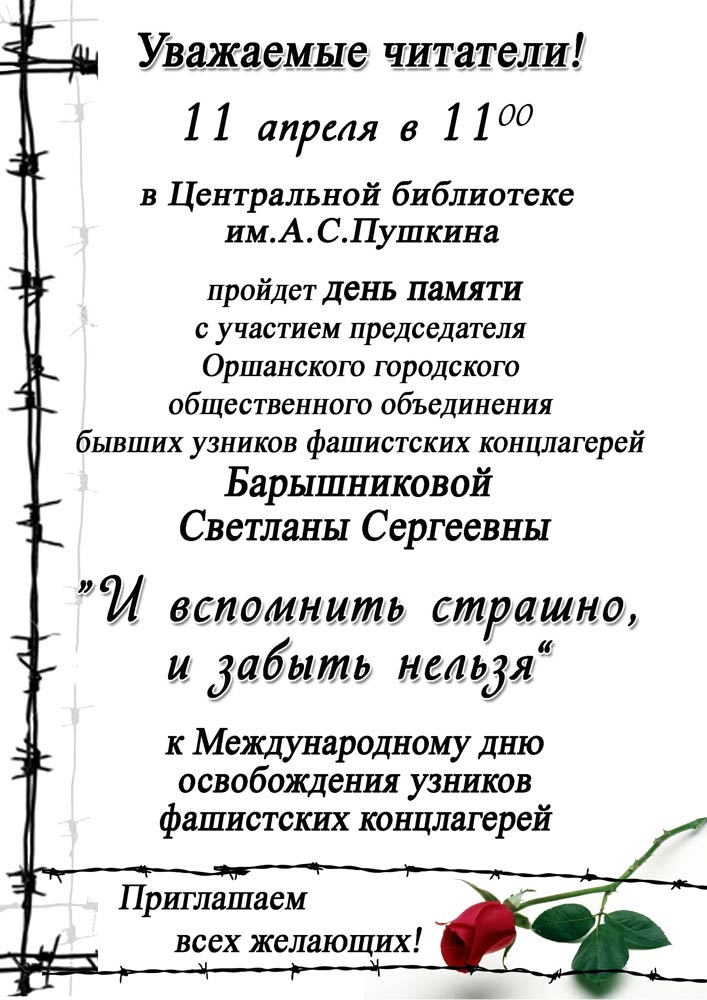 Den pamyati I vspomnit strashno