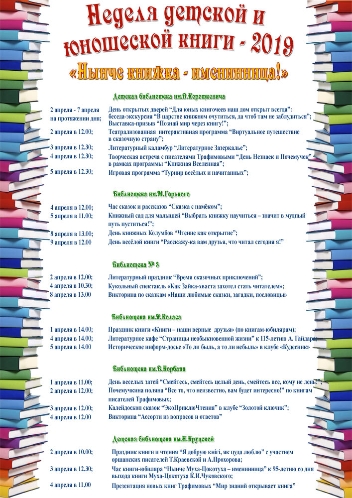 Nedelya detskoy i yunosheskoy knigi2019