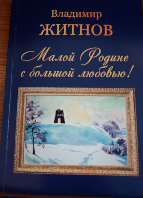 Prezentatsiya knigi Zhitkova1