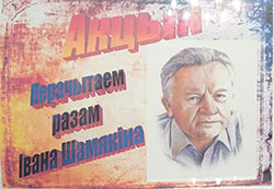 Akcyja Pieracytajem razam Samiakina