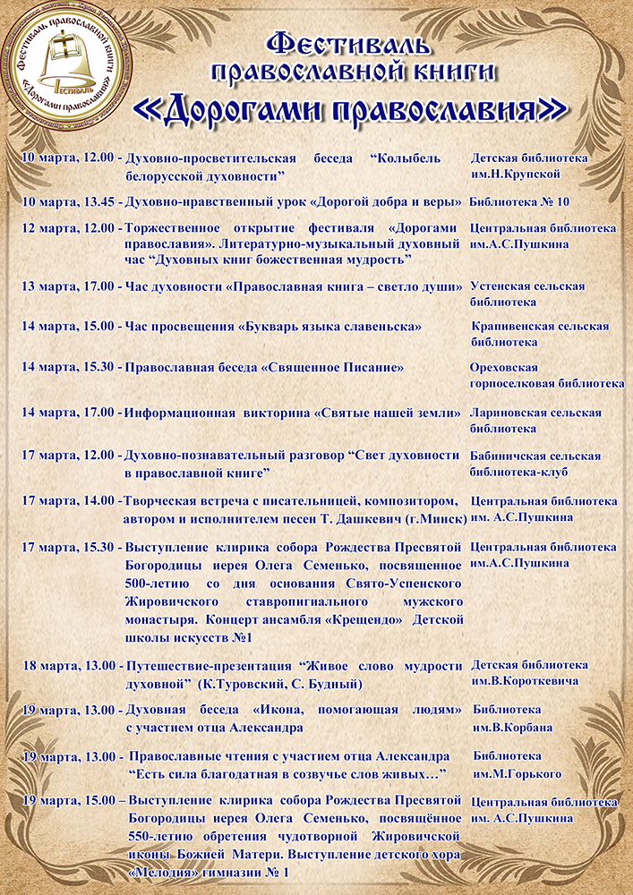 Dorogami pravoslaviya Afisha2020