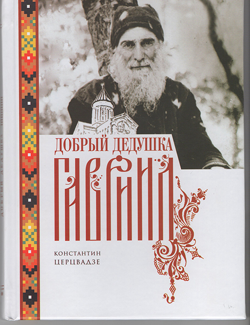 Konstantin Tsertsvadze.Prezentatsiya8