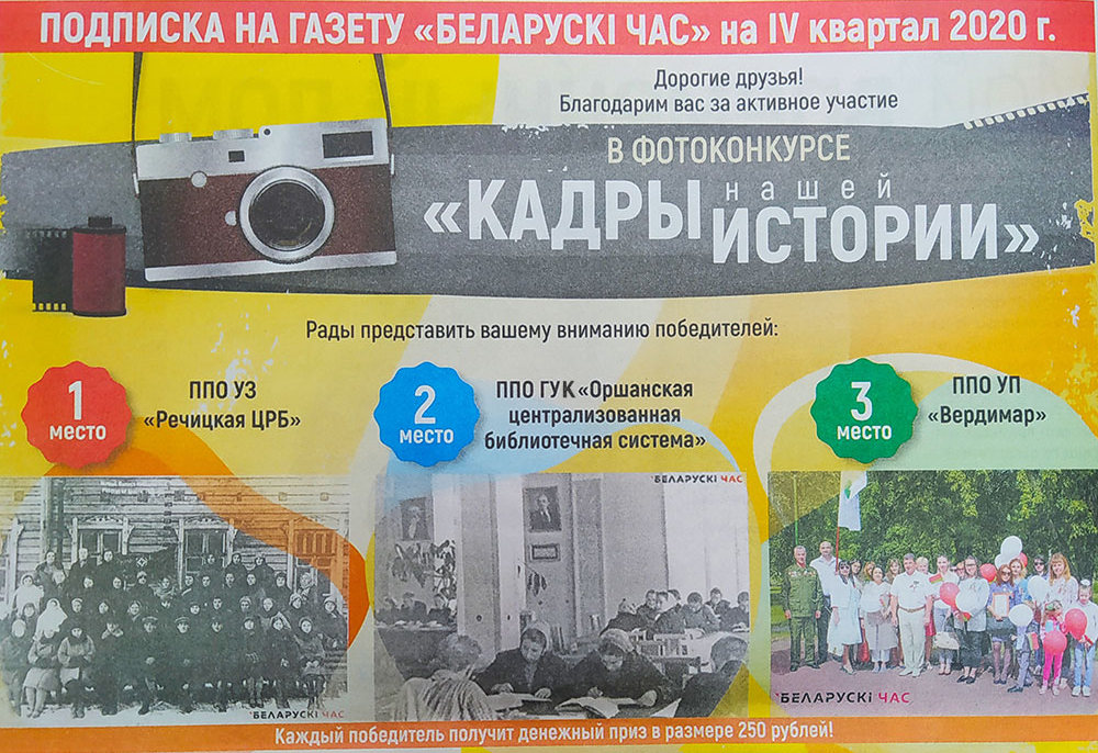 gazeta belaruski chas1