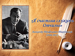 ya schastliv sluzit otchizne