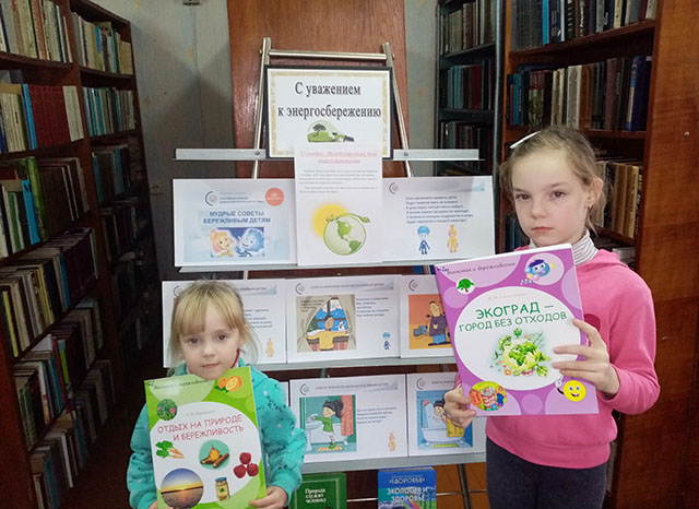 Energosberezheniye v moyey zhizni 2