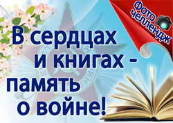 Fotochellendzh V serdtsakh i knigakh malenkaya