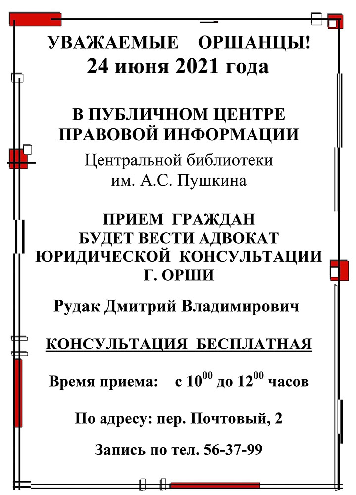 Konsultatsiya advokata Rudak