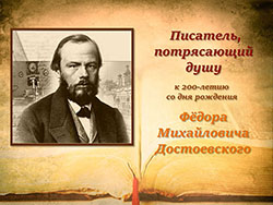Videoprezentatsiya Pisatel potryasayushchiy dushu Dostoyevskiy2