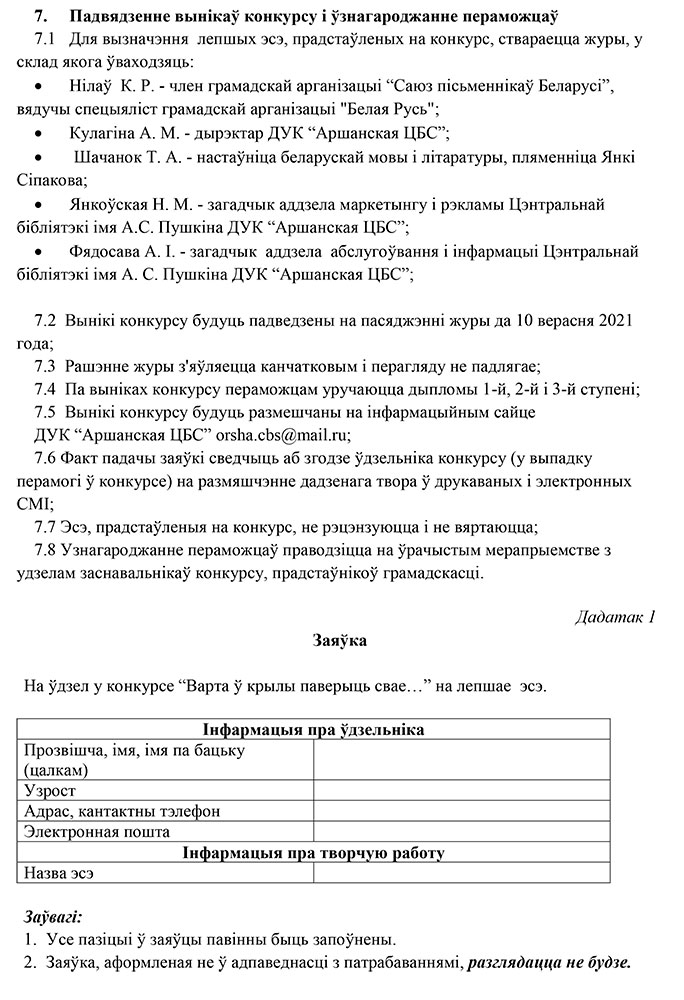 polozenie o konkurse4