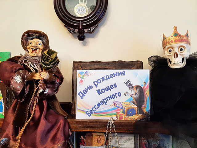 Den rozhdeniya Koshcheya 2