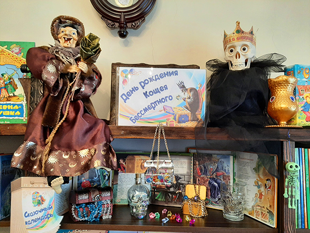 Den rozhdeniya Koshcheya 9