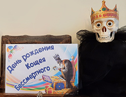 Den rozhdeniya Koshcheya