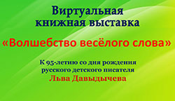 Volshebstvo vesologo slova