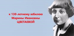 cvetaeva