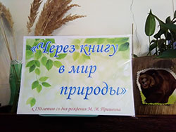 cherez knigu v mir prirody