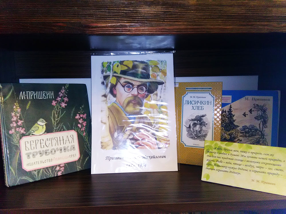 cherez knigu v mir prirody2