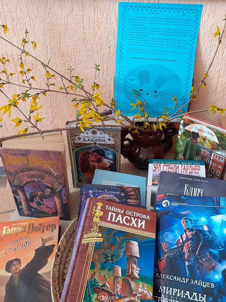 darite knigi s lyubovyu3