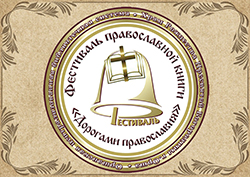 1Dorogami pravoslaviya 2021