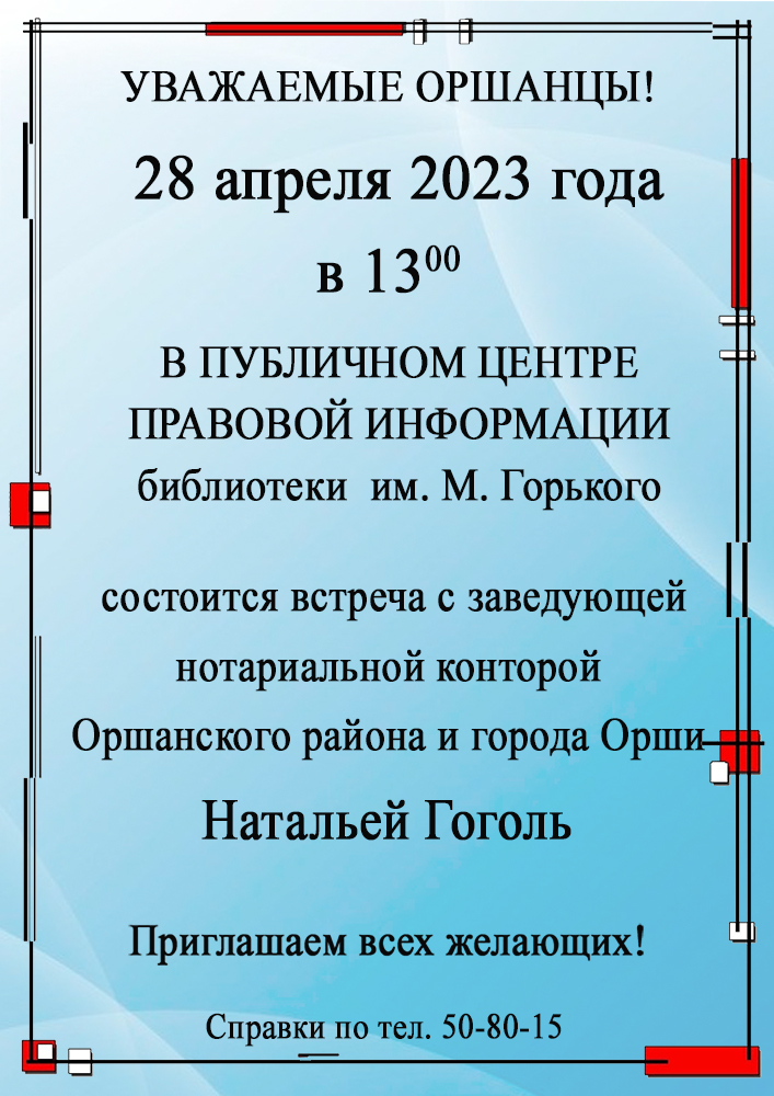 Besplatnaya konsultatsiya notarius Gogol