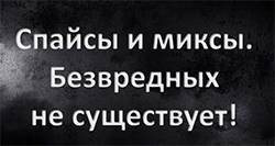 spaysy i miksy