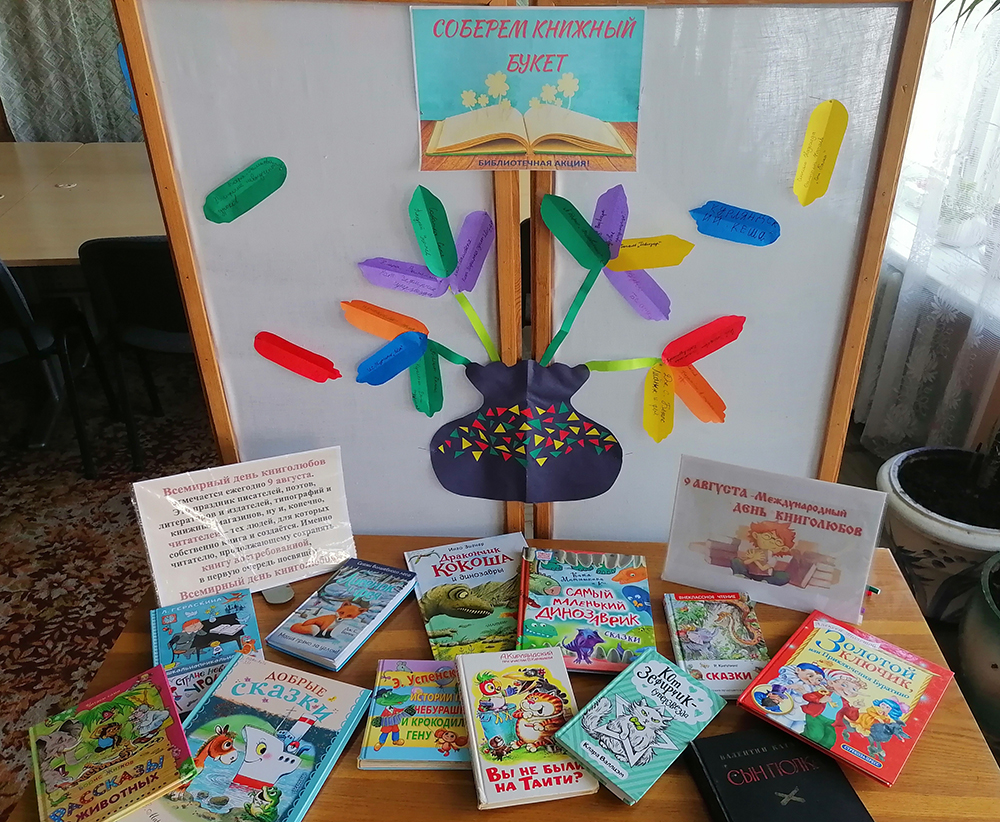 Aktsiya soberom knizhnyy buket 8